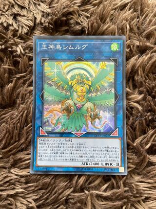 王神鳥シムルグ　スーパー