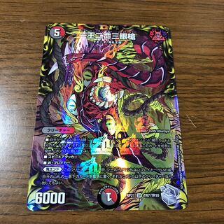 One king, two lives, three eyes