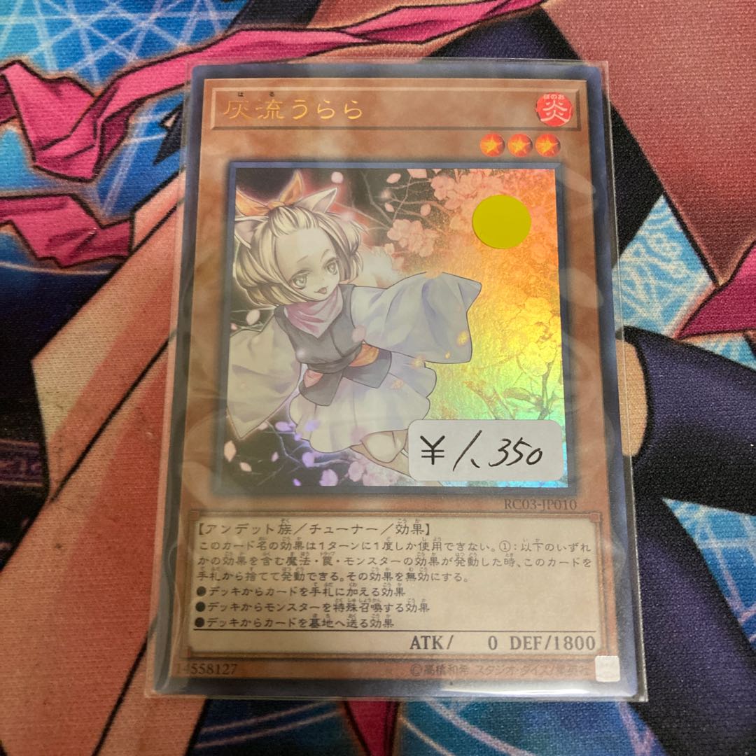 Ash Blossom & Joyous Spring Ultra Rare 1 copy Special Price