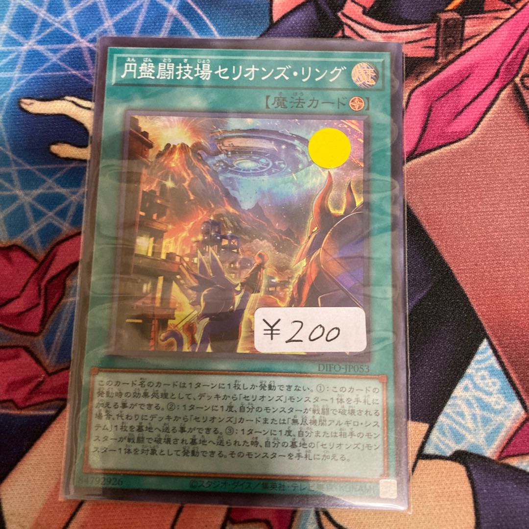 Disk Arena Therion's Ring Super Rare, 1 copy at a special price.