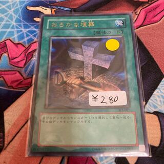 Foolish Burial Ultra Rare 1 copy at a special price