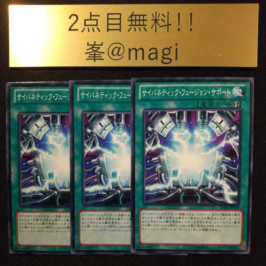 Yu-Gi-Oh Cybernetic Fusion Support Normal