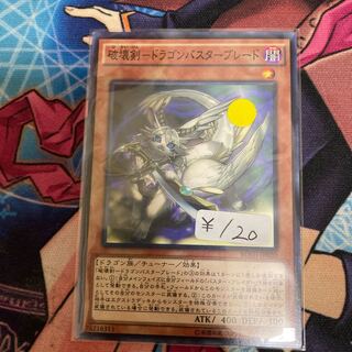 Destructive Sword - Dragon Buster Blade, 1 normal, special price.