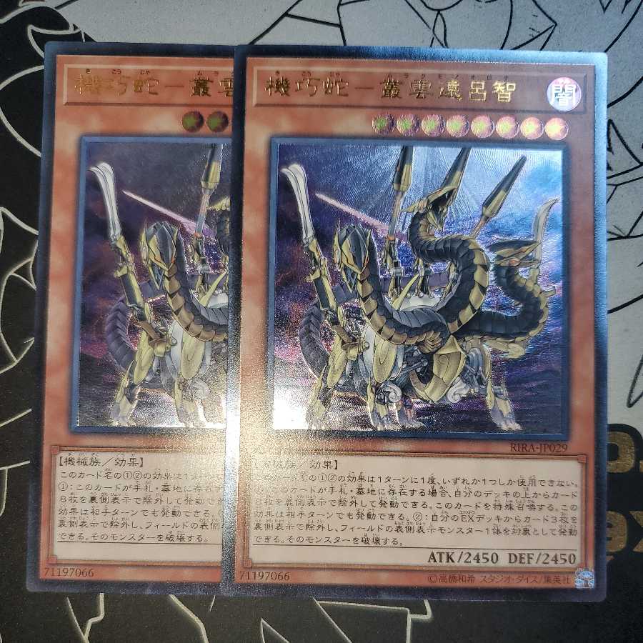 Murakumo Orochi Relief 2-piece set, Murakumo Orochi