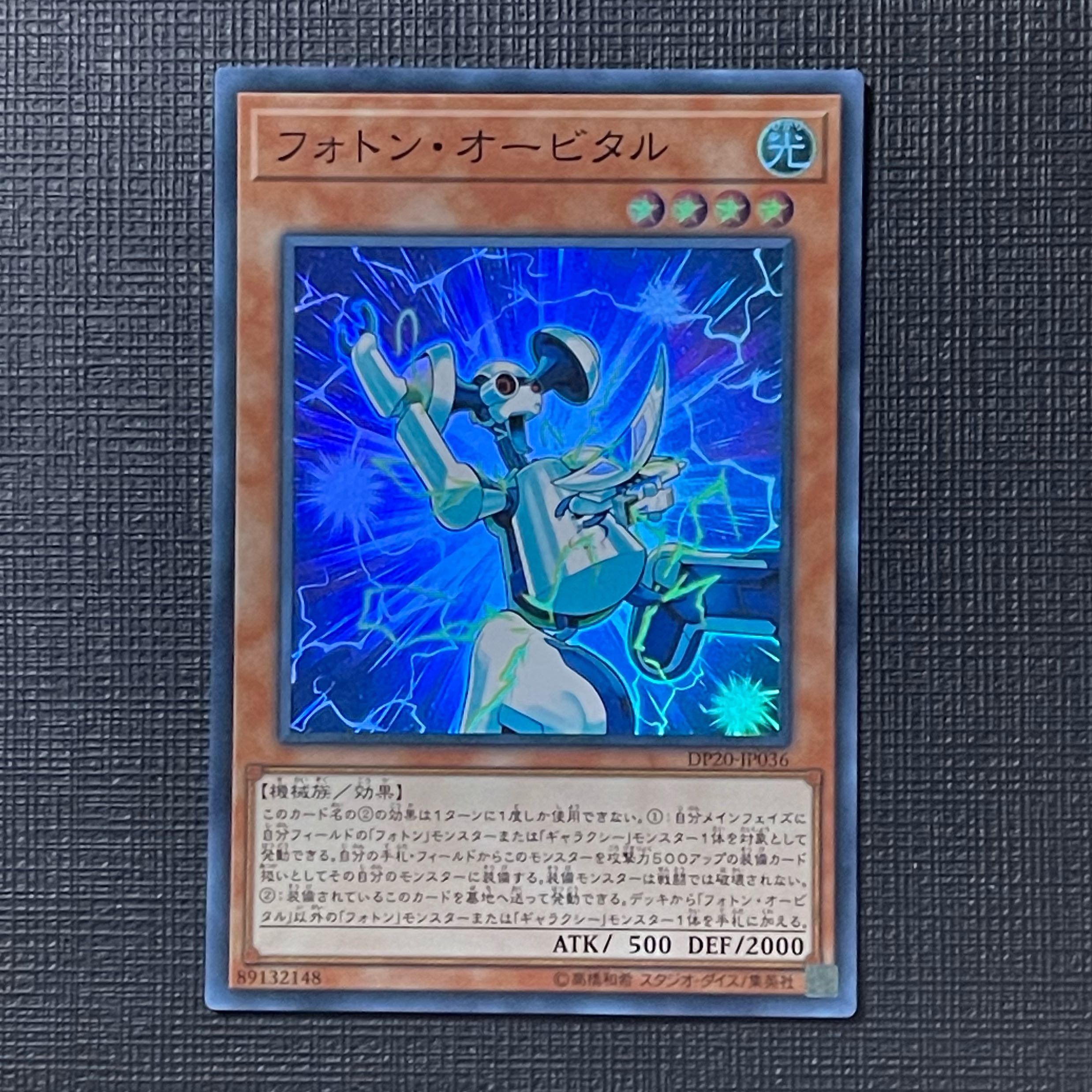 Photon Orbital Super