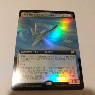 Yorion, Sky Nomad expansion foil