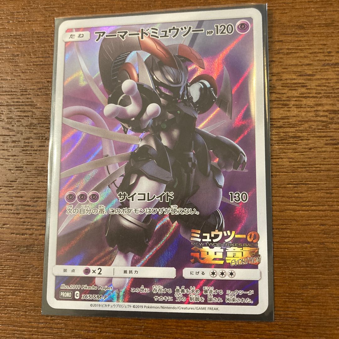 Armored Mewtwo