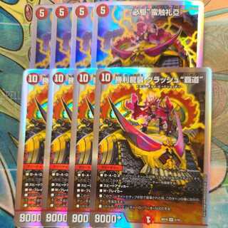 勝利龍装 クラッシュ“覇道”　“必駆”蛮触礼亞