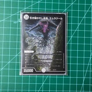 引き裂かれし永劫、エムラクール