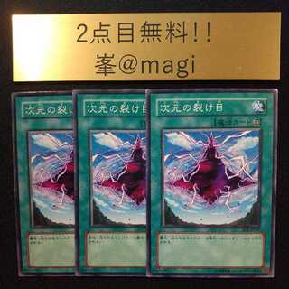 Yu-Gi-Oh Dimensional Fissure Normal