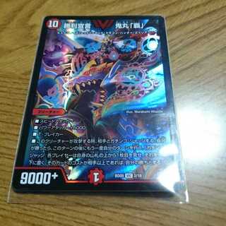 勝利宣言 鬼丸覇