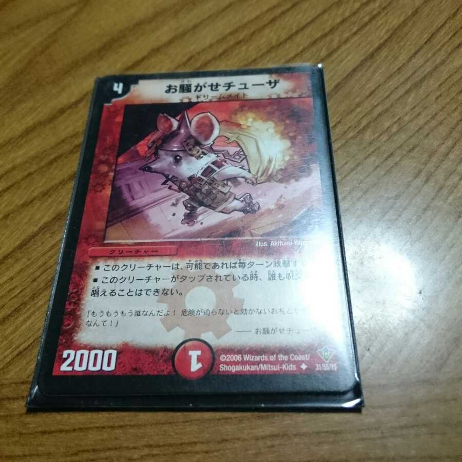 お騒がせチューザ