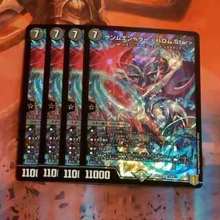 Gemm Emperor <Barom.Star> 4 sheets