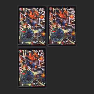 ドルマゲドン・ビッグバン【ニア】3枚セット/管理:MD0098 3枚