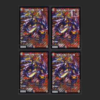 The "Shadow Slayer" demon, Dokugan Ryu [near], set of 4 / Management: MD0099