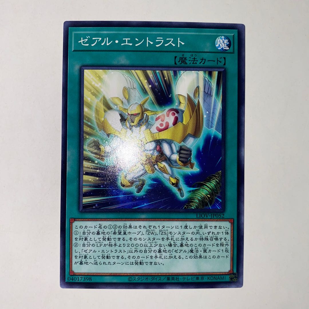 Zexal Entrust Normal JP052
