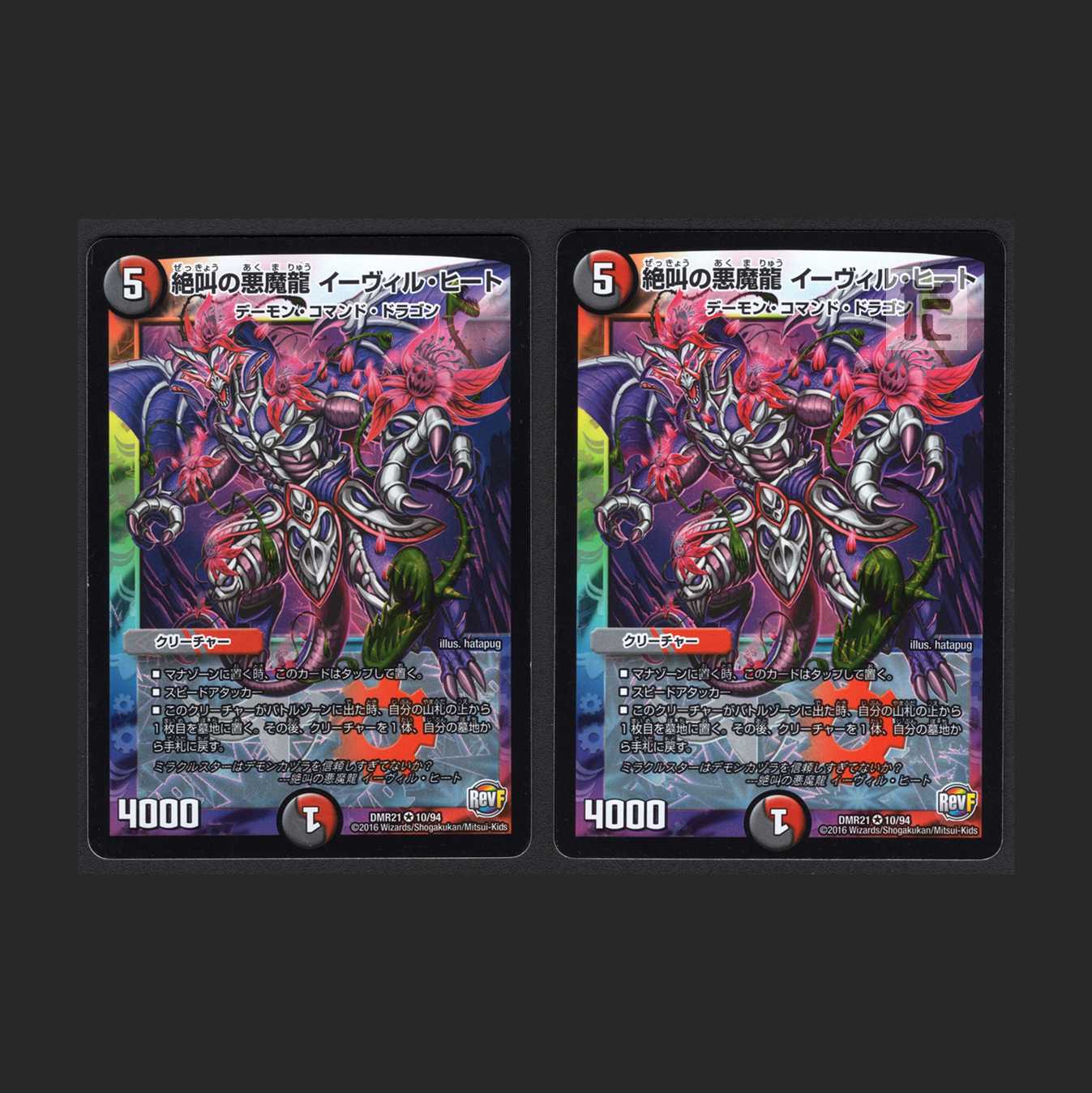 Screaming Darkness Demon Dragon Evil Heat [Exe] Set of 2 / Management: MD0101