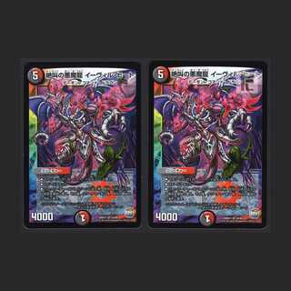 Screaming Darkness Demon Dragon Evil Heat [Exe] Set of 2 / Management: MD0101