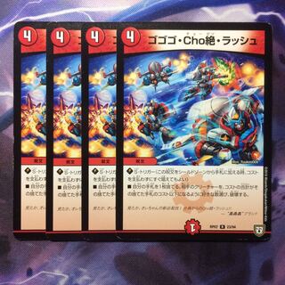 デュエマ ゴゴゴcho絶ラッシュ