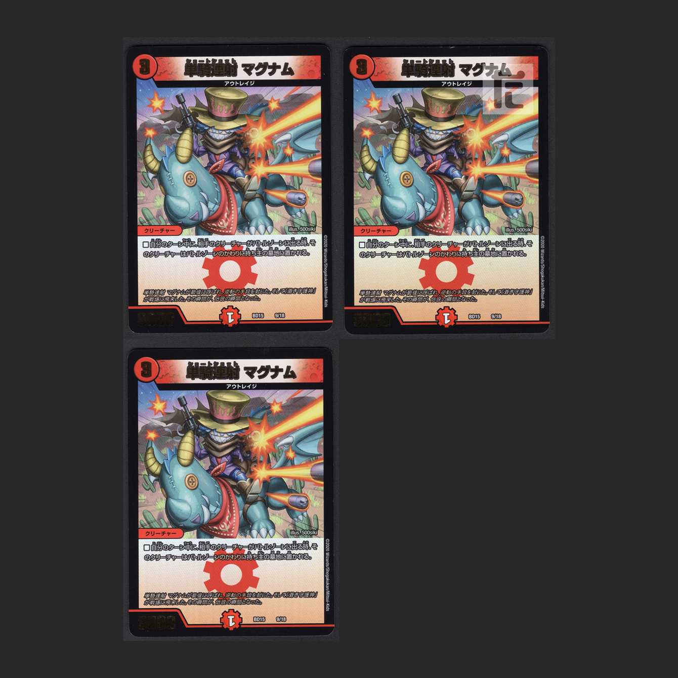 Single shot magnum [near] set of 3 /Manage:MD0107