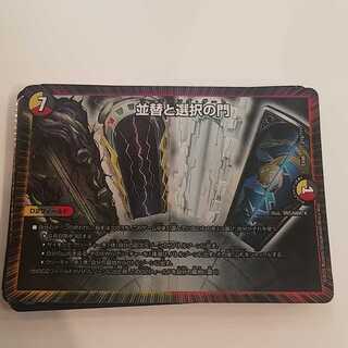 並替と選択の門