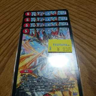 ジエンドオブエックス4枚