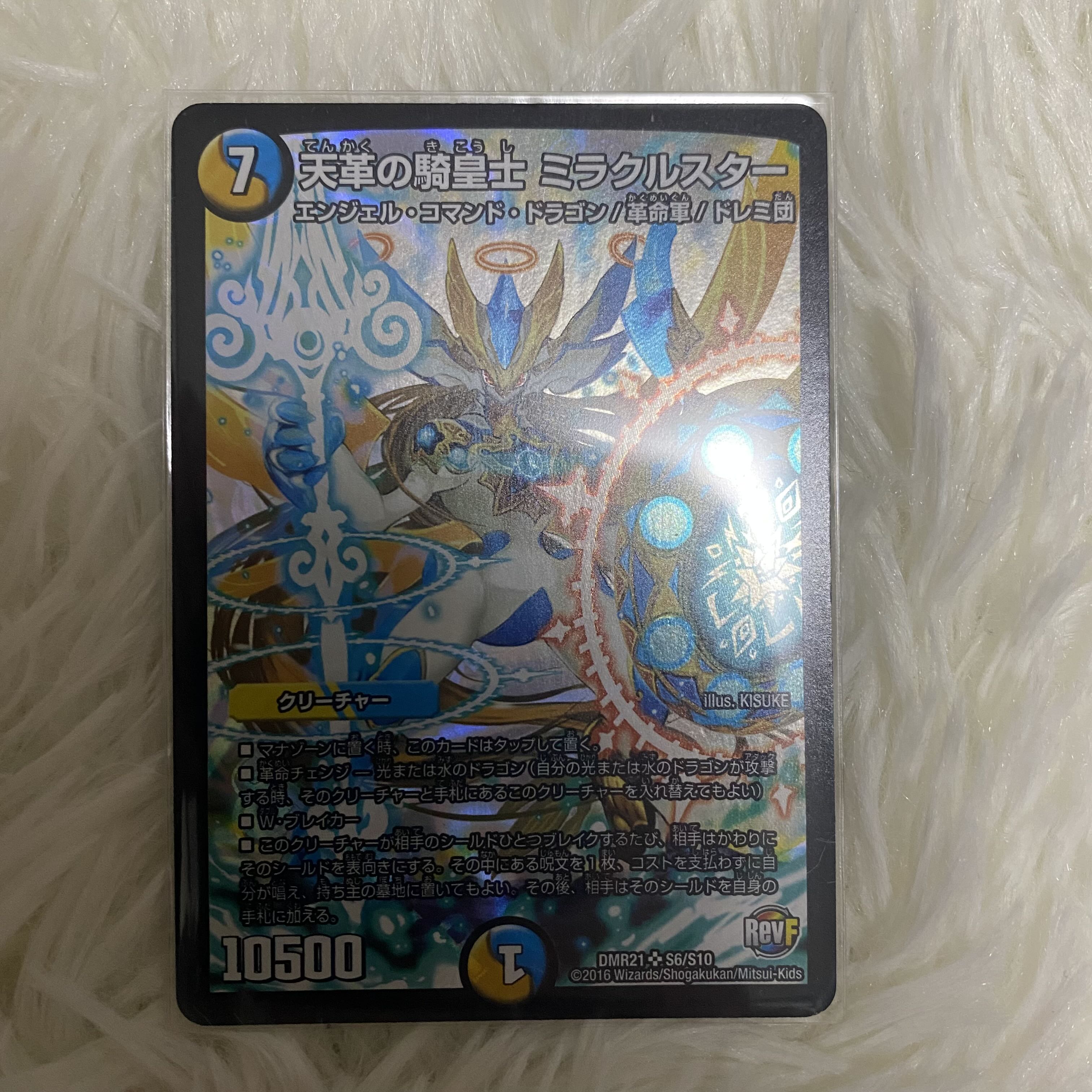 ミラクルスター