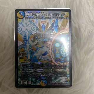 ミラクルスター