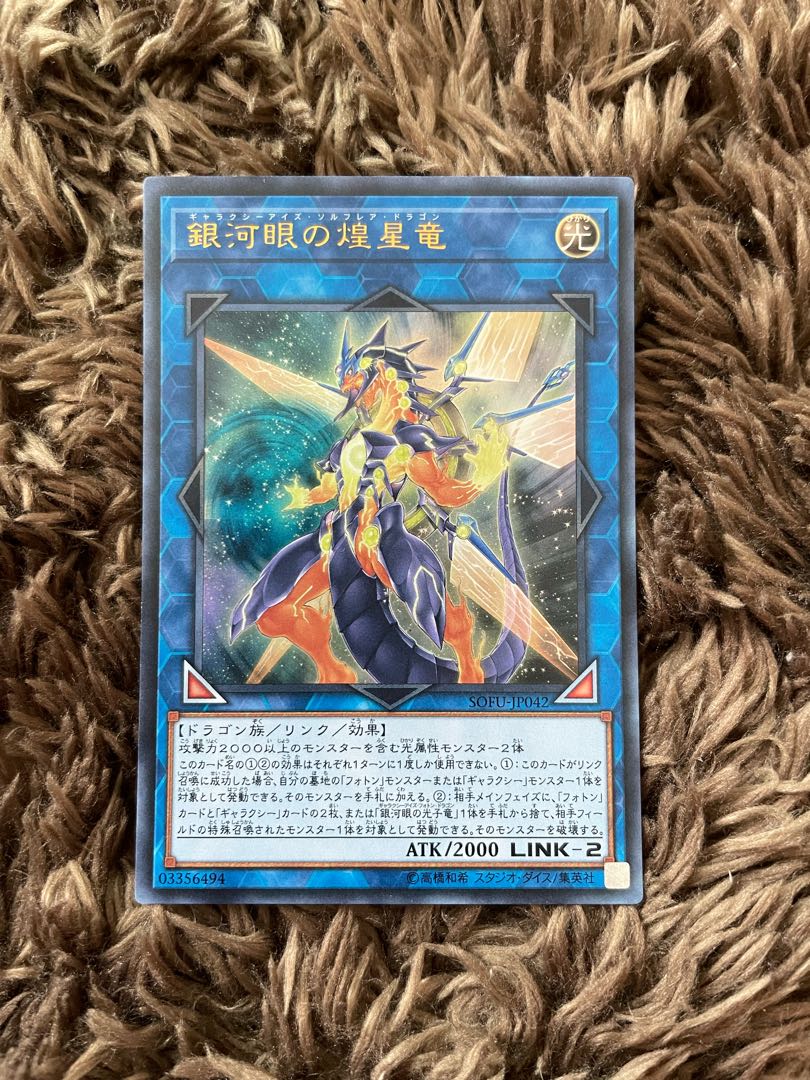 Galaxy-Eyes Solflare Dragon Ultra