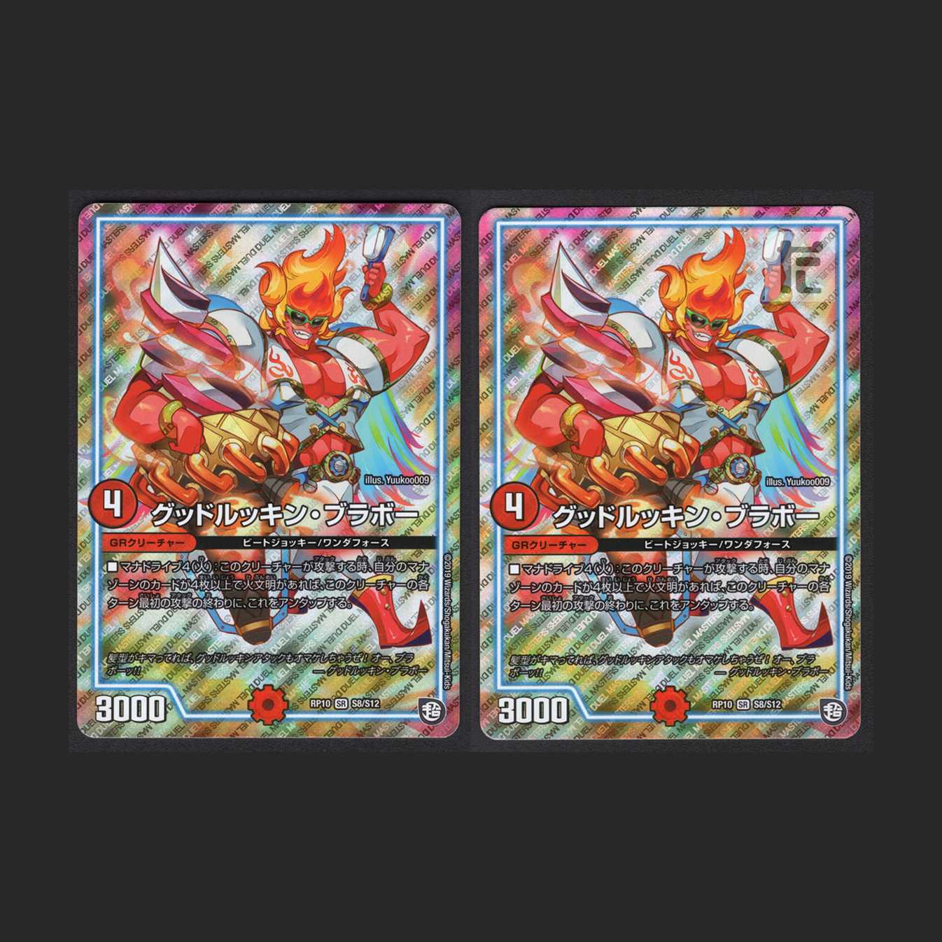 Goodlooking Bravo [near] set of 2 / Management:MD0114