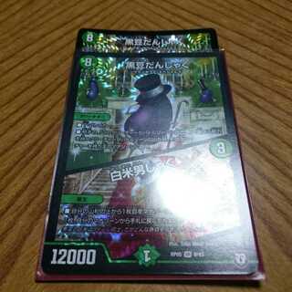 黒豆だんしゃく/白米男しゃく2枚