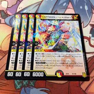 CAPTEEEN <Hebipo.Star> 4 pieces