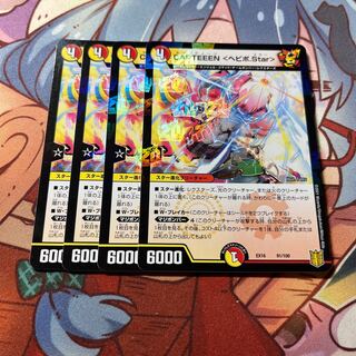 CAPTEEEN <Hebipo.Star> 4 pieces