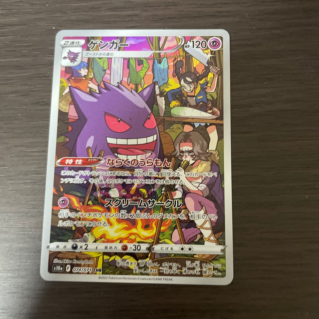 Lowest price】Gengar CHR