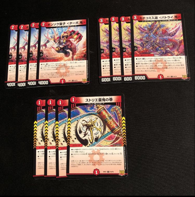 Strier Lightning Oni no Maki Onsoku Doji <Turbo. Oni> Kakuchi Irimichi <Batrai. Oni