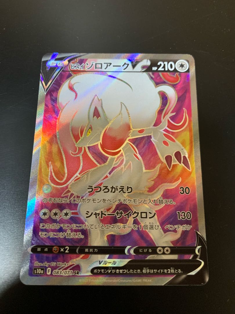 Jade ZoroarkV SR Pokemon Dark Phantasma