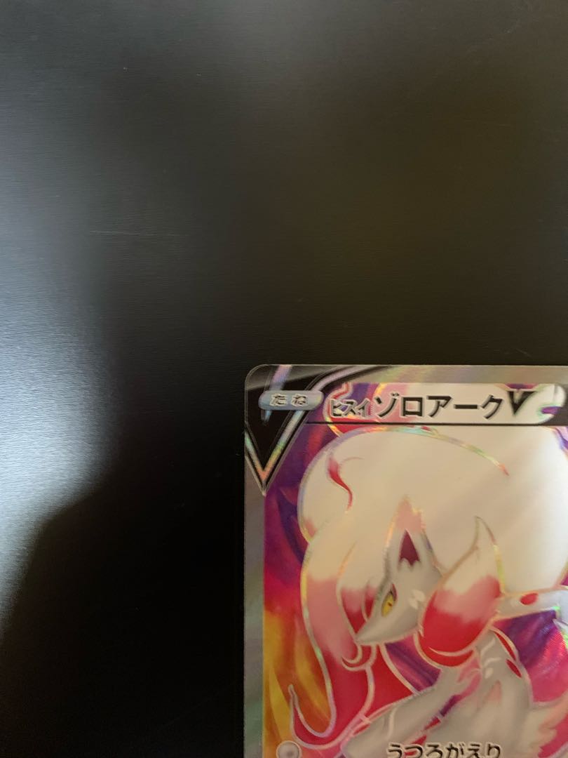 Jade ZoroarkV SR Pokemon Dark Phantasma