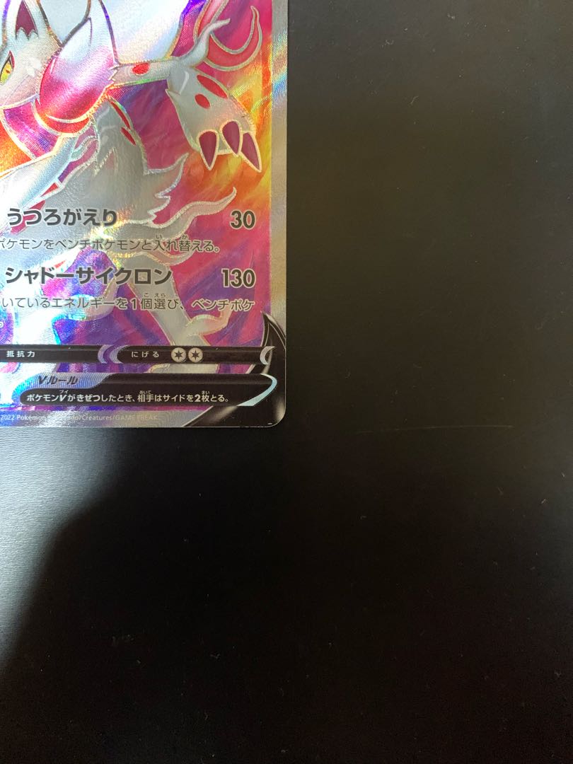 Jade ZoroarkV SR Pokemon Dark Phantasma