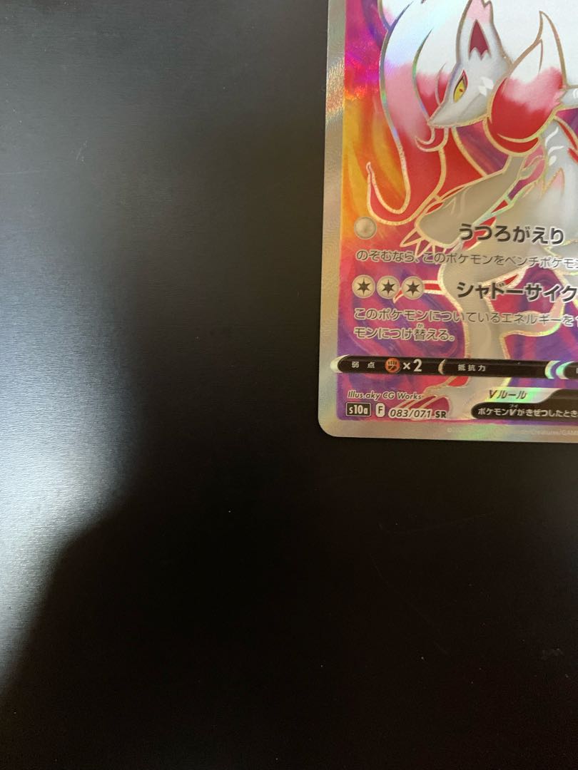 Jade ZoroarkV SR Pokemon Dark Phantasma