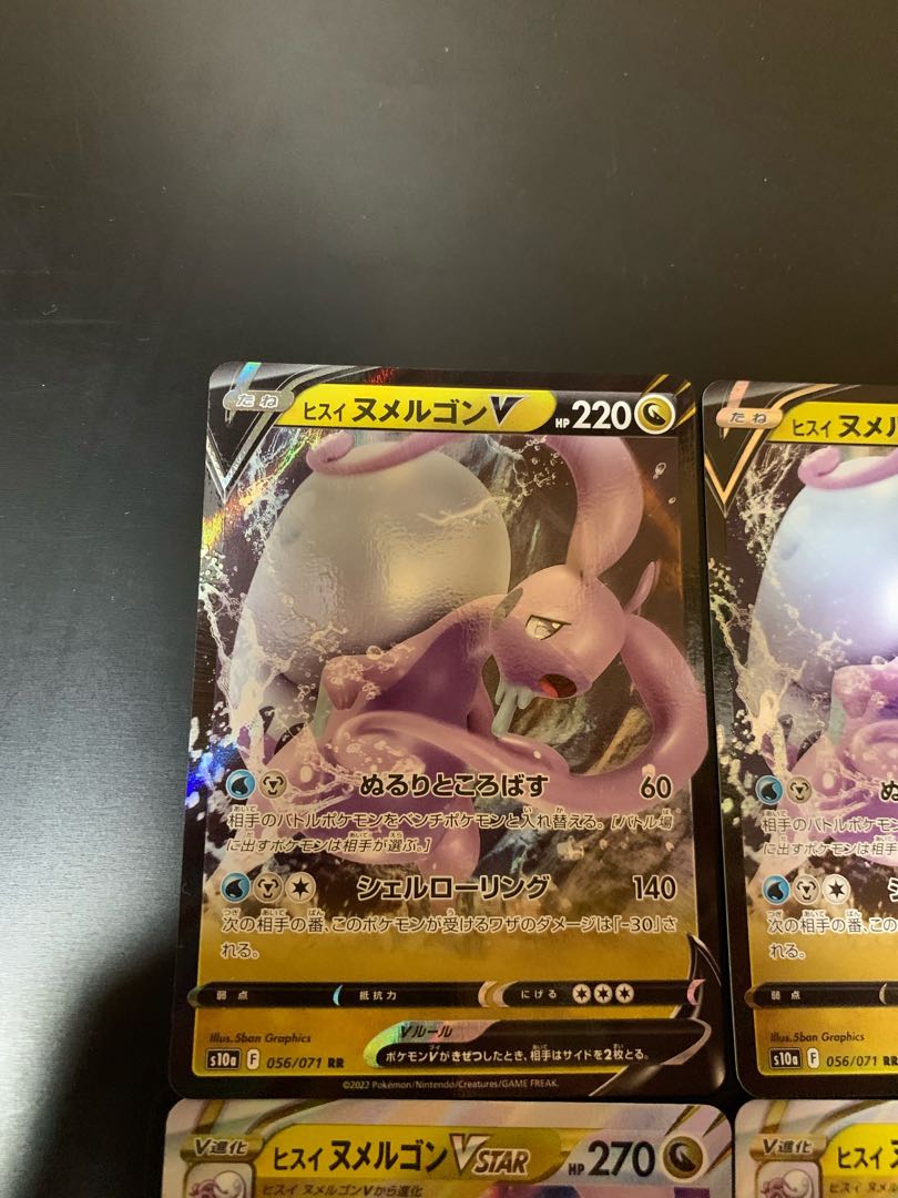 Jade GoodraV VSTAR Beautiful