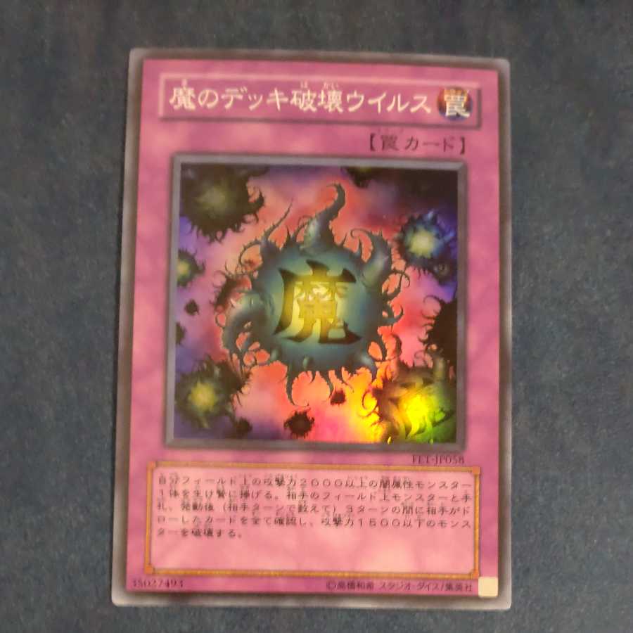 Deck Devastation Virus Super Rare [Korindo