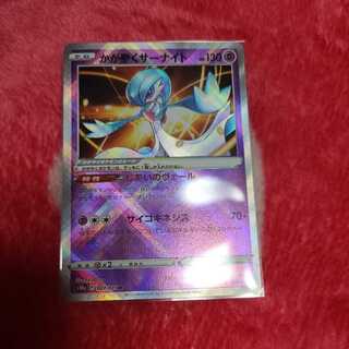 ポケカ　かがやくサーナイト1枚