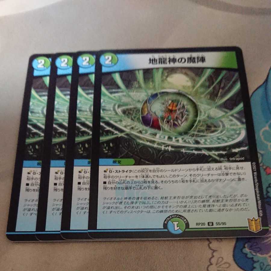 The Demon Squadron of the Earth Dragon God