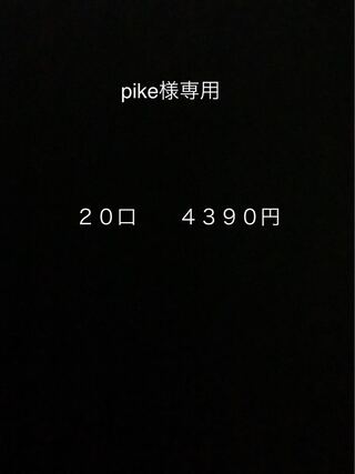 Dedicated 20 units for pike