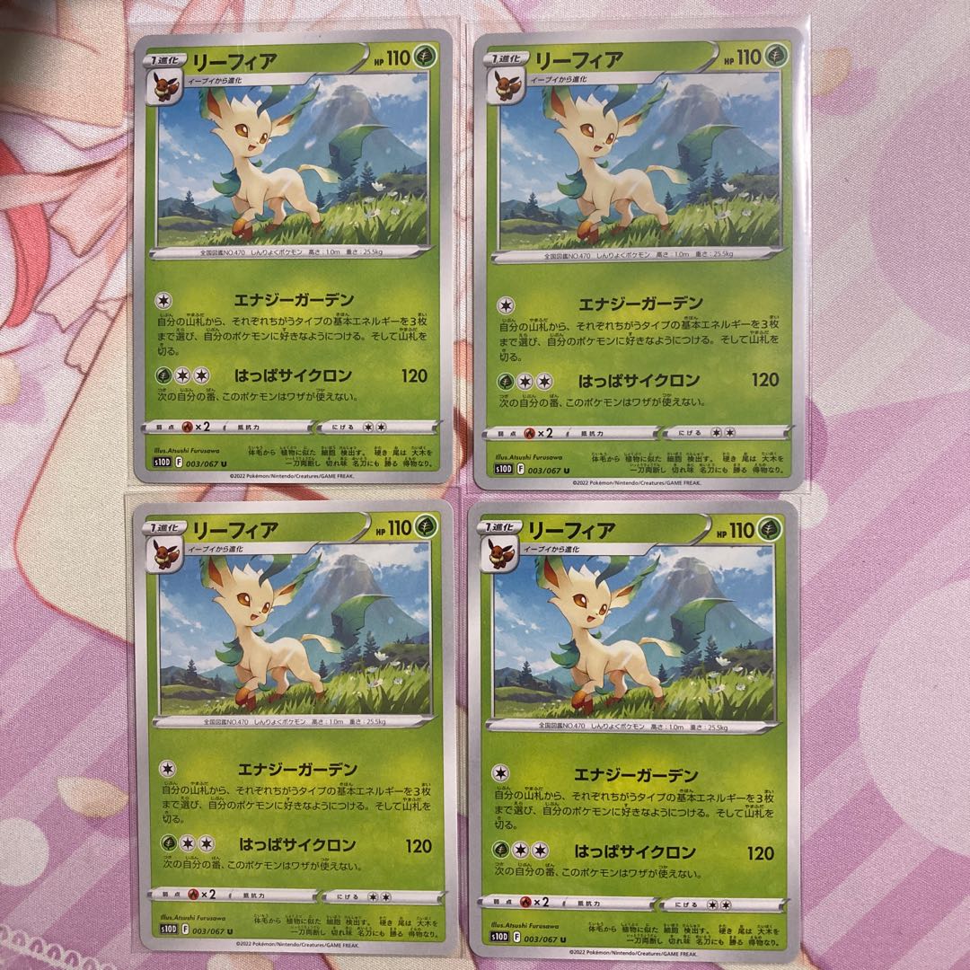 リーフィア U 4枚