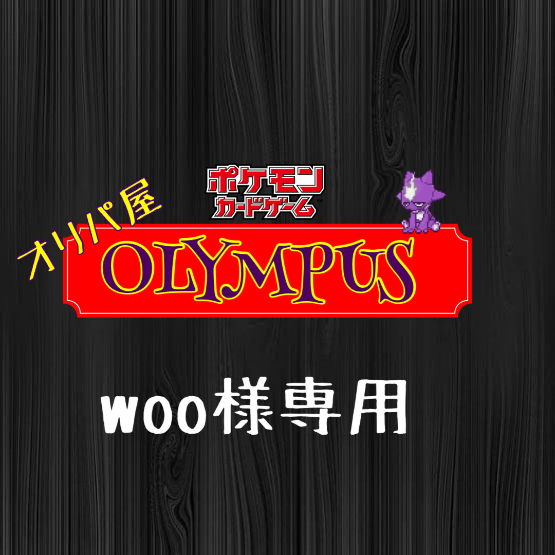 オリパ屋OLYMPUS 50口　専用