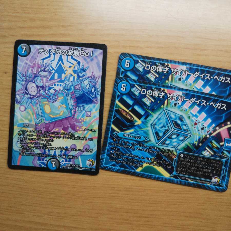 テック団の波壊GO サイバーダイスベガス