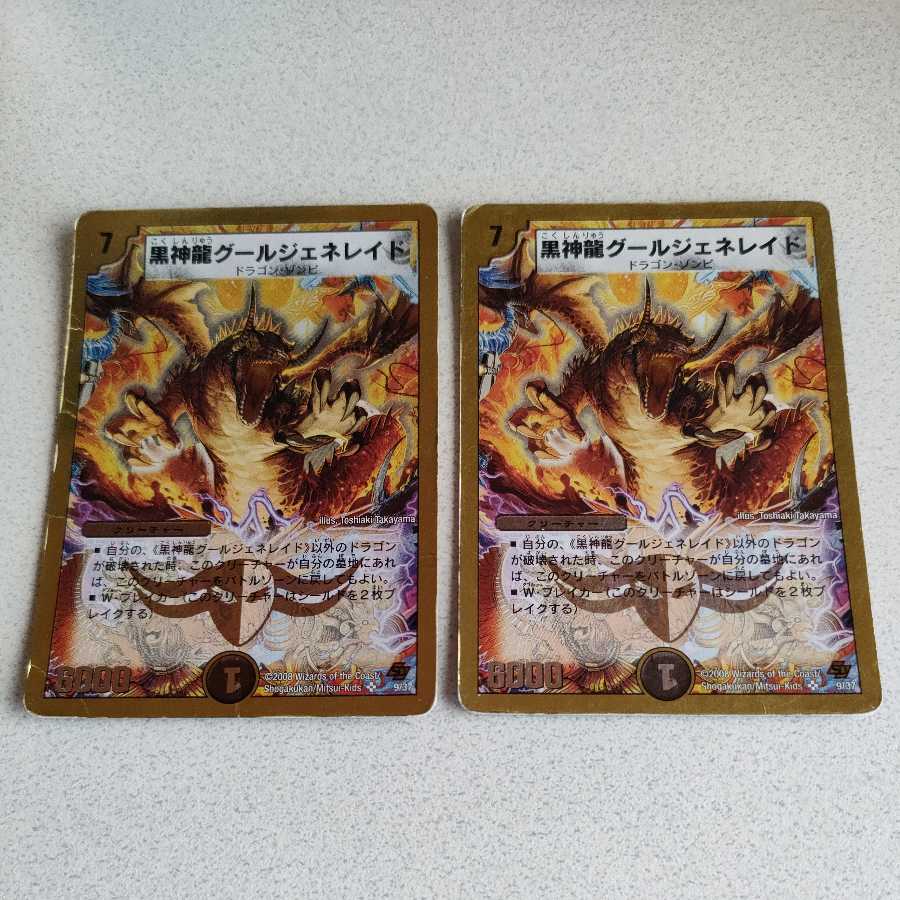 Black God Dragon Ghoul Genereid (Super Deck Spec.) SR 2