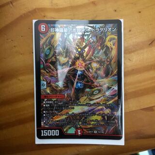 Psychic Shinra Star Apollonus Dragellion