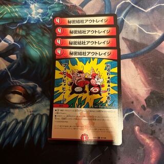 Secret Society Outrage